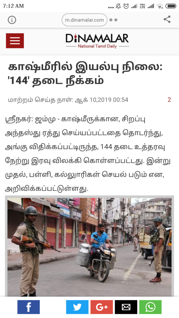 dinamalar fake news