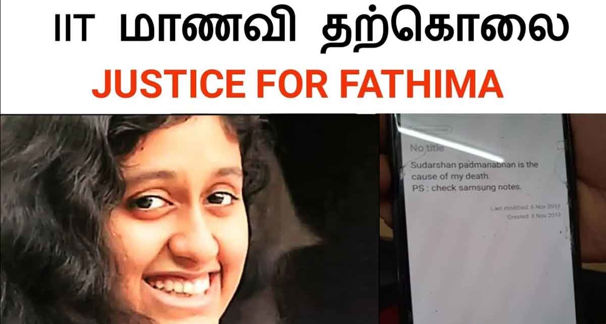 fathima iit death